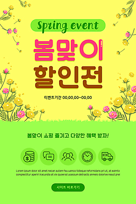 PSD 템플릿 배너 꽃잎 꽃 ZIP 웹템플릿 디자인시안 모바일 이벤트페이지 이벤트 사람없음 연두색 홈페이지 노란색 세일 홈페이지시안 봄 모바일템플릿 모바일웹 봄맞이 봄쇼핑 소셜네트워크 모바일앱 모바일페이지 프로모션 이미지템플릿 식물 계절 컬러 초록색 쇼핑 페이지 파일형식