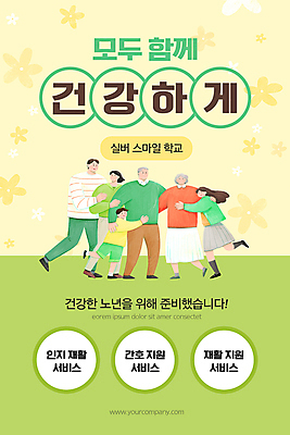 전신 PSD 템플릿 배너 여자 할아버지 노년 남자 꽃 교복 ZIP 할머니 어린이 웹템플릿 가족 안기 청소년 디자인시안 모바일 대가족 이벤트페이지 함께함 건강 서기 이벤트 소년 여러명 성인 연두색 홈페이지 노란색 홈페이지시안 실버 노인복지 모바일템플릿 모바일웹 노인학교 노후건강 소셜네트워크 모바일앱 모바일페이지 이미지템플릿 식물 옷 컬러 다수 컨셉 학교 관계 모션 사람 초록색 노후 복지 페이지 파일형식