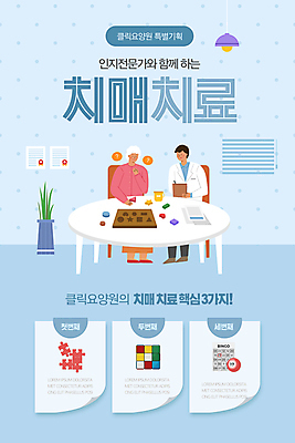 전신 PSD 템플릿 배너 여자 노년 남자 ZIP 화분 할머니 웹템플릿 하늘색 의자 디자인시안 모바일 이벤트페이지 함께함 앉기 이벤트 성인 두명 치료 홈페이지 홈페이지시안 의사 기록 전문직 큐브 책상 퍼즐조각 노인복지 모바일템플릿 모바일웹 요양원 노후건강 소셜네트워크 치매 블록맞추기 모바일앱 모바일페이지 이미지템플릿 직업 조각 가구 컨셉 의학 모션 건강 사람 파란색 노후 의료진 퍼즐 질병 복지 페이지 맞추기 파일형식