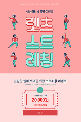 전신 PSD 템플릿 배너 여자 노년 ZIP 할머니 분홍색 웹템플릿 디자인시안 모바일 이벤트페이지 이벤트 여러명 홈페이지 건강관리 스트레칭 홈페이지시안 실버 노인복지 모바일템플릿 모바일웹 클리닉 노후건강 소셜네트워크 할인쿠폰 노인여자만 모바일앱 모바일페이지 이미지템플릿 컬러 다수 건강 관리 사람 성인 노후 운동 복지 쿠폰 페이지 여자만 노인만 파일형식