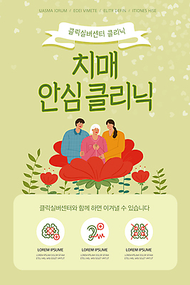 PSD 템플릿 배너 여자 노년 남자 꽃 ZIP 리본 할머니 웹템플릿 잎 디자인시안 모바일 이벤트페이지 함께함 이벤트 상반신 성인 세명 연두색 홈페이지 홈페이지시안 하트 실버 노인복지 모바일템플릿 모바일웹 클리닉 손모으기 노후건강 소셜네트워크 치매 모바일앱 모바일페이지 치매예방 이미지템플릿 모양 식물 컨셉 건강 사람 손짓 초록색 노후 질병 복지 예방 페이지 파일형식