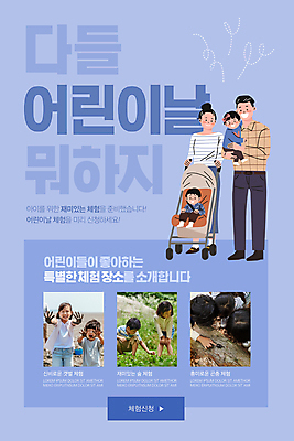 전신 PSD 템플릿 배너 여자 남자 ZIP 어린이 웹템플릿 곤충 가족 디자인시안 모바일 이벤트페이지 서기 소녀 이벤트 소년 여러명 상반신 성인 홈페이지 보라색 홈페이지시안 한국인 가리킴 잡기 체험학습 체험 어린이날 모바일템플릿 모바일웹 유모차 자연학습 웅크림 손뻗기 소셜네트워크 들어올리기 모바일앱 모바일페이지 이미지템플릿 동물 기념일 컬러 다수 컨셉 관계 모션 사람 동양인 손짓 아기용품 페이지 파일형식