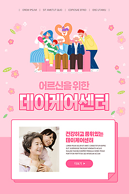 전신 PSD 템플릿 배너 여자 할아버지 노년 남자 꽃 ZIP 할머니 어린이 분홍색 40대 중년 웹템플릿 가족 디자인시안 모녀 모바일 대가족 이벤트페이지 앉기 소녀 이벤트 소년 여러명 상반신 성인 소파 홈페이지 홈페이지시안 한국인 센터 실버 60대 노인복지 모바일템플릿 모바일웹 백허그 손하트 노후건강 소셜네트워크 모바일앱 모바일페이지 이미지템플릿 식물 딸 컬러 다수 의자 관계 모션 포옹 엄마 건강 사람 동양인 손짓 노후 복지 페이지 파일형식