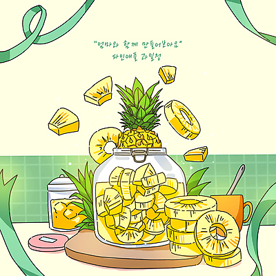 PSD 리본 일러스트 유리병 사람없음 숟가락 머그컵 풀 달콤 파인애플 상큼 과일조각 나무도마 홈메이드 파인애플청 수제청 국내일러스트 식물 음식 조각 과일 병_용기 도마 수저 목재 컵 맛 열대과일 만들기 파일형식 과일청