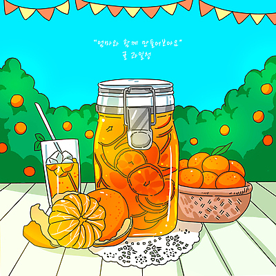 PSD 일러스트 하늘 유리병 잔 귤 빨대 사람없음 얼음 풀 달콤 과일주스 가랜드 귤껍질 귤나무 도일리 홈메이드 귤청 수제청 국내일러스트 자연요소 나무 식물 식기 음식 과일 병_용기 주스 껍질 맛 파티용품 만들기 파일형식 과일청