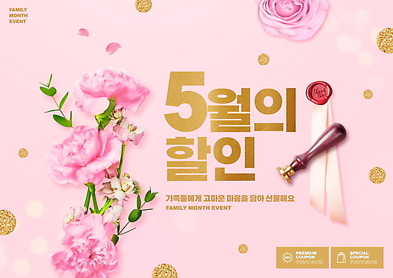 PSD 편집이미지 꽃잎 리본 분홍색 이벤트 타이포그라피 사람없음 세일 5월 카네이션 감사 5월행사 가정의달 씰링왁스 실링스탬프 프로모션 이미지편집 문자 꽃 감정 컬러 날짜 파일형식