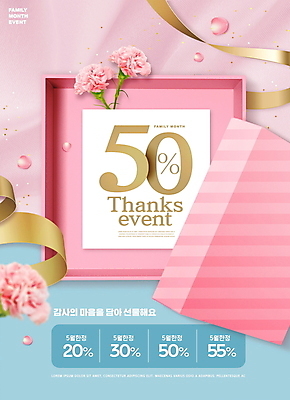 PSD 편집이미지 꽃잎 리본 분홍색 하늘색 이벤트 타이포그라피 사람없음 선물상자 세일 오픈 카네이션 감사 5월행사 가정의달 50% 프로모션 이미지편집 문자 꽃 감정 컬러 선물 파란색 상자 퍼센트 5월 파일형식