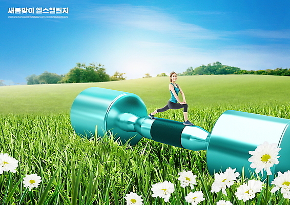 전신 PSD 편집이미지 여자 꽃 다이어트 한명 미소 초원 20대 성인 초록색 운동복 운동 헬스 스트레칭 아령 한국인 도전 봄맞이 성인여자한명만 챌린지 이미지편집 식물 1 옷 캠페인 컬러 표정 건강 사람 동양인 청년 봄 여자한명만 성인여자만 파일형식