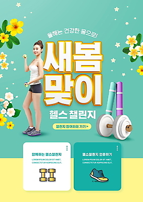 전신 PSD 편집이미지 여자 꽃 운동화 다이어트 한명 서기 미소 들기 20대 성인 타이포그라피 운동복 노란색 헬스 아령 한국인 도전 매트 민트색 봄맞이 성인여자한명만 챌린지 이미지편집 식물 문자 1 옷 캠페인 컬러 신발 모션 표정 건강 사람 동양인 청년 운동 봄 여자한명만 성인여자만 파일형식