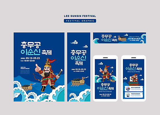 전신 구름 템플릿 배너 배너템플릿 여자 남자 가로배너 세로배너 파도 바다 모바일 사각프레임 들기 여러명 상반신 20대 성인 파란색 축제 한국인 현수막 가리킴 칼 한복 갑옷 거북선 이순신 충무공 성인만 배너세트 지역축제 대한민국축제 AI파일 자연요소 한국전통 컬러 다수 모션 프레임 사람 동양인 손짓 청년 가로 세로 세트 사각형 보호장비 전통의상 파일형식 벡터