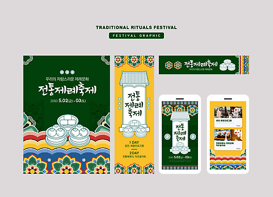 템플릿 한국전통 배너 배너템플릿 여자 남자 가로배너 세로배너 전통문화 어린이 40대 가족 모바일 사각프레임 들기 소녀 상반신 성인 세명 초록색 30대 스마트폰 노란색 전통문양 축제 한국인 현수막 제사 제사상 전통체험 투호 배너세트 지역축제 항아리술병 대한민국축제 AI파일 전통 문양 문화 컬러 중년 관계 모션 술병 프레임 한국 사람 동양인 가로 세로 장년 핸드폰 스마트기기 세트 사각형 전통놀이 체험 전통의례 파일형식 벡터