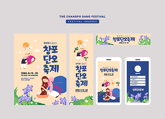 전신 구름 템플릿 한국전통 배너 배너템플릿 여자 남자 가로배너 꽃 세로배너 모바일 사각프레임 서기 여러명 성인 파란색 스마트폰 태양 축제 현수막 한복 그네 그네타기 웅크림 머리감기 단오 단오놀이 베이지색 창포 성인만 배너세트 지역축제 대한민국축제 AI파일 자연요소 식물 전통 명절 컬러 다수 모션 놀이 프레임 한국 사람 가로 세로 핸드폰 스마트기기 세트 사각형 청결 전통의상 파일형식 벡터