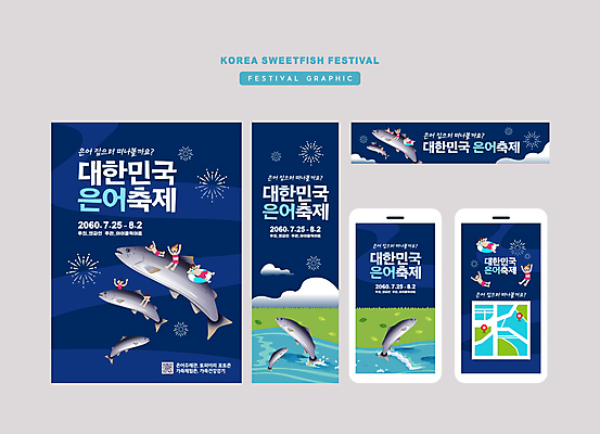 전신 템플릿 배너 배너템플릿 여자 남자 가로배너 세로배너 여러마리 모바일 사각프레임 여러명 성인 스마트폰 강 눕기 축제 만세 현수막 승차 남색 튜브 약도 성인만 은어 배너세트 지역축제 대한민국축제 AI파일 컬러 다수 지도 모션 프레임 사람 가로 세로 핸드폰 스마트기기 세트 사각형 민물고기 파일형식 벡터