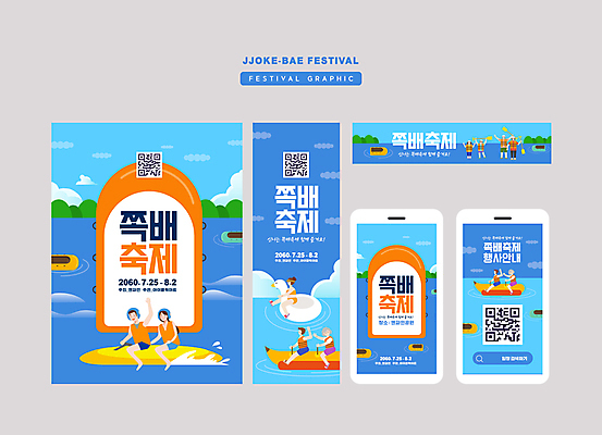 전신 템플릿 배너 배너템플릿 여자 노년 남자 수영복 가로배너 세로배너 할머니 어린이 모바일 사각프레임 서기 들기 앉기 소녀 소년 여러명 성인 파란색 스마트폰 축제 현수막 보트 급류타기 노 구명조끼 바나나보트 QR코드 보트타기 오리튜브 배너세트 지역축제 대한민국축제 AI파일 옷 컬러 다수 배_교통 모션 프레임 사람 가로 세로 핸드폰 스마트기기 세트 사각형 수상스포츠 승차 튜브 구조용품 선박 파일형식 벡터