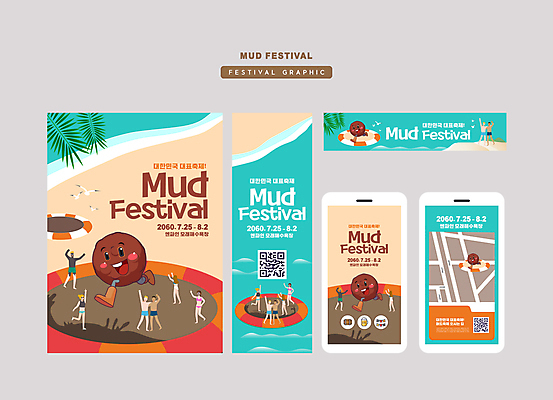 전신 템플릿 캐릭터 배너 배너템플릿 여자 남자 수영복 가로배너 세로배너 바다 모바일 사각프레임 서기 여러명 성인 해변 스마트폰 눕기 손들기 축제 현수막 진흙 튜브 약도 QR코드 민트색 베이지색 성인만 배너세트 지역축제 머드축제 대한민국축제 AI파일 옷 컬러 다수 지도 모션 프레임 사람 가로 세로 핸드폰 스마트기기 세트 사각형 파일형식 벡터