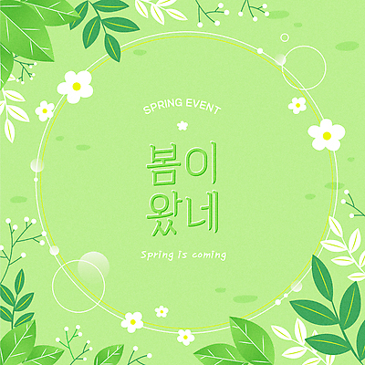 백그라운드 잎 일러스트 봄꽃 프레임 이벤트 타이포그라피 사람없음 연두색 봄 원형 테두리 데이지 국내일러스트 AI파일 도형 식물 문자 계절 꽃 초록색 파일형식 벡터