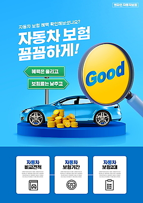 PSD 편집이미지 자동차 돋보기 타이포그라피 사람없음 파란색 동전 표지판 비교 단상 동전탑 자동차보험 혜택 이미지편집 문자 육상교통 컬러 컨셉 돈 알림판 쌓기 보험 파일형식