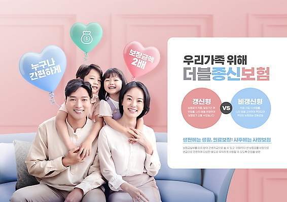 PSD 편집이미지 여자 남자 딸 아들 어린이 분홍색 가족 엄마 미소 앉기 소녀 소년 여러명 상반신 성인 30대 소파 한국인 아빠 하트풍선 생명보험 이미지편집 컬러 다수 의자 관계 모션 표정 사람 동양인 장년 하트 풍선 보험 파일형식