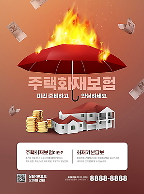 PSD 편집이미지 지폐 돈 우산 불 주택 타이포그라피 사람없음 빨간색 동전 수비 만원 보호 화재 QR코드 동전탑 화재보험 주택보험 이미지편집 자연요소 문자 컬러 컨셉 모션 건물 쌓기 재산 사건 보험 파일형식