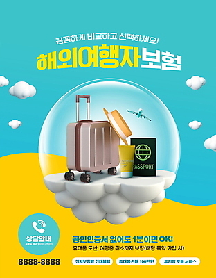 PSD 구름 편집이미지 모자 해외여행 하늘색 비행기 사람없음 노란색 캐리어 물방울 보호 선크림 전화기 여권 여행자보험 이미지편집 자연요소 해외 잡화 컬러 여행 컨셉 항공교통 대중교통 파란색 여행가방 화장품 보험 파일형식