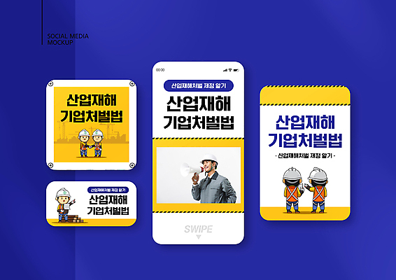 전신 PSD 템플릿 배너템플릿 남자 ZIP 웹템플릿 디자인시안 모바일 악수 건설업 작업복 서기 들기 여러명 상반신 20대 성인 스마트폰 세트 노란색 확성기 건설현장 한국인 가리킴 안전모 문서 모바일템플릿 모바일웹 산업재해 소셜네트워크 소셜미디어 안전조끼 웹배너 성인남자만 모바일앱 SNS배너 모바일페이지 건설근로자 중대재해기업처벌법 이미지템플릿 직업 배너 옷 산업 컬러 다수 모션 사람 동양인 손짓 청년 핸드폰 스마트기기 헬멧 안전장비 재해 법 페이지 남자만 성인만 파일형식