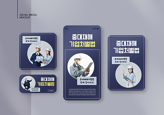 전신 PSD 템플릿 배너템플릿 여자 남자 ZIP 웹템플릿 말풍선 디자인시안 모바일 작업복 마스크 미소 들기 여러명 상반신 20대 성인 30대 스마트폰 세트 태블릿 한국인 가리킴 비즈니스맨 비즈니스우먼 안전모 남색 문서 모바일템플릿 모바일웹 건축모형 산업근로자 소셜네트워크 소셜미디어 웹배너 성인만 모바일앱 SNS배너 모바일페이지 중대재해기업처벌법 이미지템플릿 배너 옷 컬러 다수 비즈니스 모션 표정 사람 동양인 손짓 청년 장년 전자제품 핸드폰 스마트기기 모형 직장인 헬멧 안전장비 법 페이지 파일형식