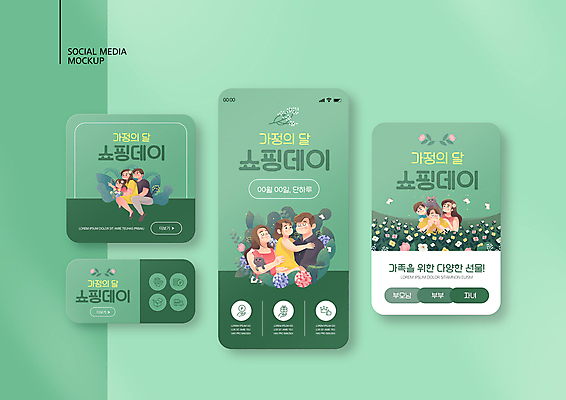 전신 PSD 템플릿 배너템플릿 여자 남자 꽃 행복 ZIP 어린이 웹템플릿 두마리 꽃밭 가족 데이이벤트 디자인시안 모바일 앉기 소녀 소년 여러명 상반신 성인 초록색 스마트폰 쇼핑 세트 고양이 턱괴기 데이 모바일템플릿 모바일웹 가정의달 소셜네트워크 소셜미디어 웹배너 들어올리기 모바일앱 SNS배너 모바일페이지 반려묘 이미지템플릿 식물 배너 기념일 감정 컬러 다수 2 포유류 관계 모션 사람 핸드폰 스마트기기 반려동물 5월 페이지 파일형식