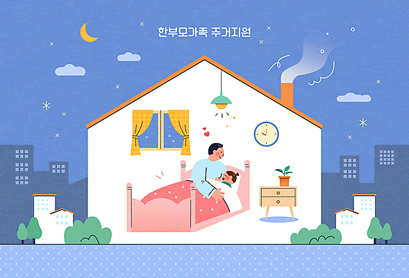 전신 구름 여자 남자 어린이 시계 일러스트 전등 주택 사랑 상반신 성인 두명 파란색 달 하트 침대 사회복지 정부정책 지원 부녀 싱글대디 주거지원사업 한부모가족 국내일러스트 AI파일 자연요소 모양 딸 감정 컬러 가구 가족 조명 사람 건물 아빠 복지 정책 파일형식 벡터