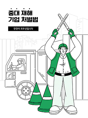 전신 남자 일러스트 건설업 서기 들기 상반신 성인 두명 건물 초록색 건설현장 운전 트럭 승차 안전모 산업재해 경찰봉 칼라콘 성인남자만 건설근로자 중대재해기업처벌법 국내일러스트 AI파일 직업 건축물 산업 컬러 모션 자동차 사람 헬멧 안전장비 재해 법 남자만 성인만 파일형식 벡터