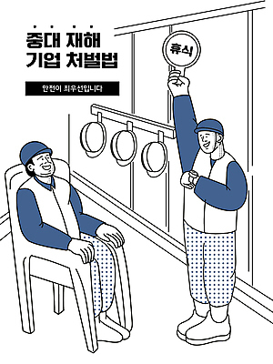 전신 남자 시계 의자 일러스트 휴식 작업복 들기 성인 두명 파란색 팻말 건설현장 안전모 손목시계 산업재해 안전화 성인남자만 건설근로자 중대재해기업처벌법 국내일러스트 AI파일 직업 옷 산업 컬러 가구 신발 컨셉 장신구 모션 프레임 건설업 사람 헬멧 안전장비 재해 법 남자만 성인만 파일형식 벡터
