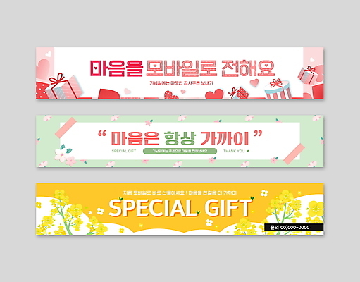 템플릿 배너 배너템플릿 기념일 가로배너 꽃 분홍색 모바일 사각프레임 프레임 선물 사람없음 연두색 선물상자 노란색 현수막 하트 마음 온라인 기프티콘 배너세트 AI파일 모양 식물 컬러 이벤트 가로 초록색 세트 상자 사각형 파일형식 벡터