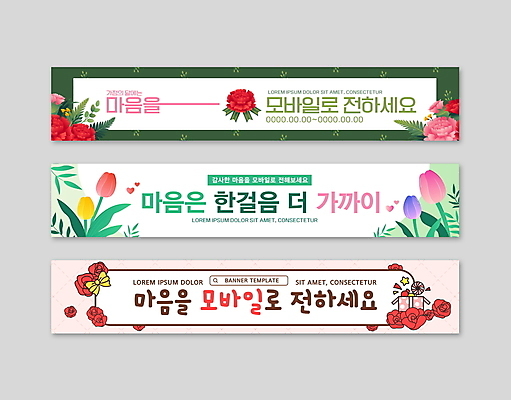 템플릿 배너 배너템플릿 기념일 가로배너 꽃 분홍색 잎 모바일 나뭇잎 사각프레임 프레임 선물 사람없음 초록색 선물상자 장미 봄 튤립 현수막 하트 마음 카네이션 온라인 기프티콘 배너세트 AI파일 모양 식물 계절 컬러 이벤트 가로 세트 상자 사각형 파일형식 벡터