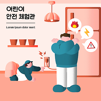 전신 남자 어린이 말풍선 일러스트 불 책가방 서기 소년 성인 두명 금지 콘센트 X 무릎꿇기 위험 화재 냉장고 안전교육 손뻗기 감전 감전사고 사고예방 어린이안전 주의표지판 얼굴없음 남자만 코랄 국내일러스트 AI파일 자연요소 알파벳 교육 컬러 컨셉 가방 모션 안전 사람 가전제품 표지판 사건 예방 파일형식 벡터