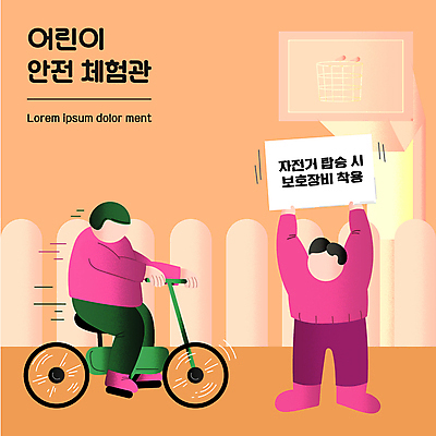 전신 남자 어린이 일러스트 서기 들기 앉기 소년 성인 두명 울타리 자전거 주황색 팻말 헬멧 보호장비 농구대 안전교육 어린이안전 착용 얼굴없음 남자만 국내일러스트 AI파일 교육 컬러 모션 프레임 안전 사람 담장 바이크 장비 골대 파일형식 벡터