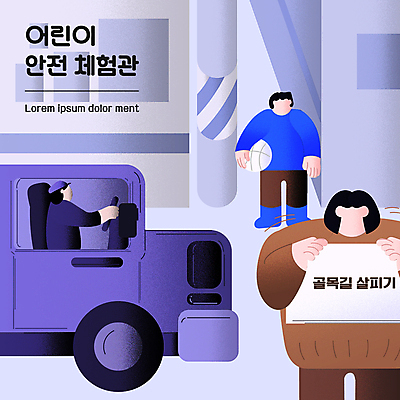 전신 여자 남자 어린이 일러스트 자동차 농구공 서기 들기 소년 상반신 성인 세명 파란색 팻말 운전 운전사 골목길 전봇대 안전교육 어린이안전 얼굴없음 국내일러스트 AI파일 직업 공공시설 교육 길 육상교통 컬러 공 모션 프레임 농구 안전 사람 파일형식 벡터