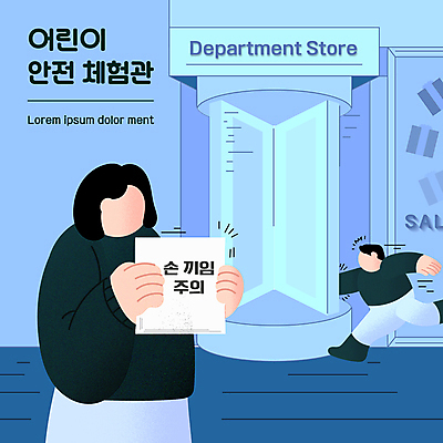 여자 남자 어린이 하늘색 일러스트 들기 소년 상반신 성인 두명 파란색 달리기 팻말 위험 안전교육 손뻗기 사고방지 사고예방 손끼임 어린이안전 회전문 얼굴없음 끼임 국내일러스트 AI파일 교육 컬러 컨셉 모션 프레임 안전 사람 문 예방 파일형식 벡터