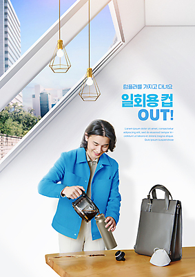 PSD 편집이미지 남자 커피 서류가방 창문 조명 마스크 한명 미소 들기 상반신 성인 타이포그라피 30대 자연보호 그린캠페인 한국인 비즈니스맨 붓기 커피포트 나무탁자 텀블러 환경운동 성인남자한명만 제로웨이스트 그린슈머 이미지편집 문자 1 음료 캠페인 가방 비즈니스 모션 자연 탁자 주전자 표정 사람 동양인 컵 장년 직장인 보호 사회이슈 남자한명만 성인남자만 파일형식