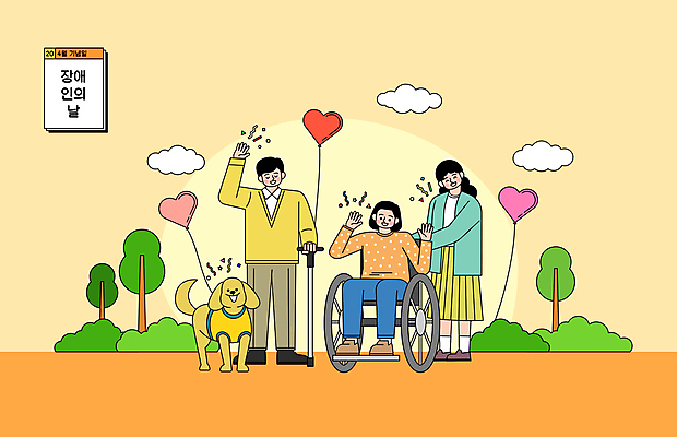 전신 나무 한마리 여자 남자 일러스트 서기 들기 앉기 성인 세명 주황색 인사 장애인 휠체어 하트풍선 비장애인 시각장애인 안내견 장애인의날 성인만 흰지팡이 국내일러스트 AI파일 식물 1 컬러 모션 지팡이 사람 하트 예절 개 풍선 장애 파일형식 벡터 법정기념일