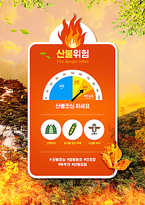 PSD 나무 편집이미지 낙엽 불 산 경고 사람없음 농작물 주황색 피해 위험 사회이슈 화재 허수아비 산불 주의안내문 화재방지 화재예방 이미지편집 자연요소 식물 컬러 컨셉 잎 농업 안내문 사건 예방 파일형식