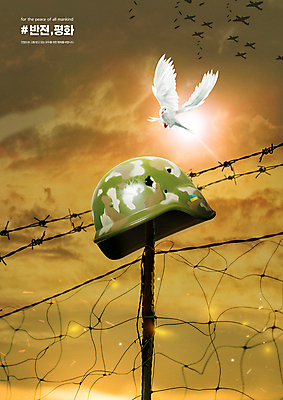 PSD 편집이미지 군용기 사람없음 빛 갈색 평화 구멍 사회이슈 비둘기 철조망 철모 전쟁터 가시철조망 군모 이미지편집 컬러 컨셉 조류 비행기 군대 보호장비 군용 전쟁 파일형식