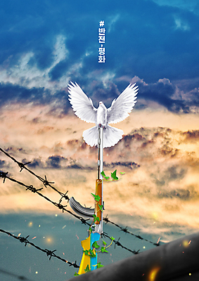 PSD 구름 편집이미지 하늘 사람없음 평화 총 기도 사회이슈 비둘기 철조망 전쟁터 가시철조망 이미지편집 자연요소 무기 컨셉 조류 전쟁 파일형식