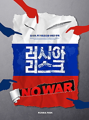 PSD 편집이미지 종이 세계지도 사람없음 빨간색 경제 파란색 가리킴 위험 사회이슈 전쟁 러시아 손모양 찢어짐 러시아국기 비난 삿대질 이미지편집 모양 유럽 컬러 컨셉 지도 모션 손짓 세계 국기 파일형식 손_신체부위