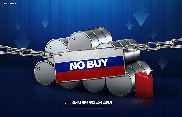 PSD 편집이미지 화살표 사람없음 경제 파란색 회색 금지 석유 위험 쇠사슬 하락 사회이슈 러시아 기름통 러시아국기 석유통 수입 엄격한 이미지편집 유럽 컬러 컨셉 통 국기 파일형식
