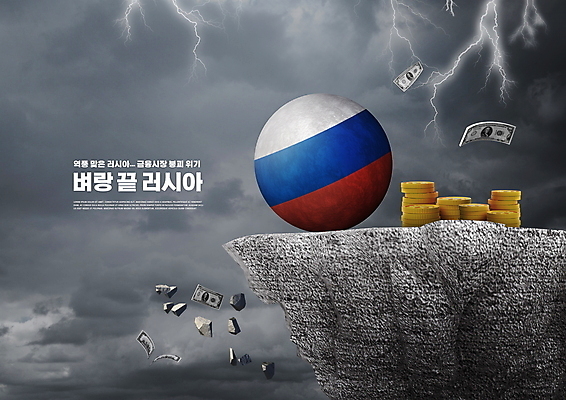 PSD 편집이미지 지폐 돈 공 사람없음 금융 경제 동전 절벽 회색 원형 떨어짐 돈다발 위험 번개 사회이슈 먹구름 러시아 금융시장 동전탑 위기 이미지편집 도형 유럽 컬러 컨셉 날씨 쌓기 시장 재산 파일형식 구름_자연