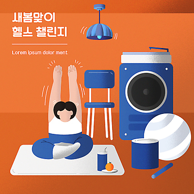 전신 여자 음향기기 의자 과일 일러스트 요가 전등 한명 성인 운동 손들기 건강관리 헬스 주황색 스트레칭 스피커 매트 짐볼 물병 요가복 얼굴없음 성인여자한명만 국내일러스트 AI파일 1 웰빙 컬러 가구 모션 조명 건강 관리 사람 전자제품 운동복 물통 여자한명만 성인여자만 파일형식 벡터