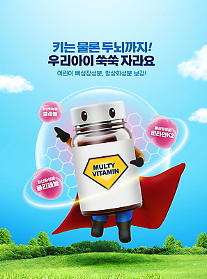 PSD 구름 편집이미지 캐릭터 하늘색 곡선 초원 타이포그라피 사람없음 건강관리 성장 약병 슈퍼맨 영웅 빨간망토 슈퍼히어로 어린이용 영양제 영양_영양소 건강기능식품 이미지편집 자연요소 문자 선 건강 관리 파란색 약 망토 영양소 병_담는 파일형식