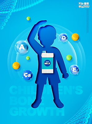 PSD 편집이미지 실루엣 어린이 사람모양 사람없음 파란색 손들기 건강관리 우유 성장 원형 DNA 어린이용 영양분 영양_영양소 건강기능식품 이미지편집 우유갑 모양 도형 컬러 모션 유제품 촬영기법 건강 관리 사람 생명공학 영양소 영양제 파일형식