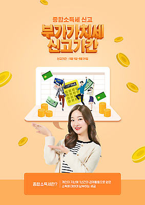 전신 PSD 편집이미지 여자 남자 지폐 미소 여러명 상반신 20대 성인 타이포그라피 손들기 점프 동전 주황색 한국인 계산기 비즈니스맨 비즈니스우먼 신용카드 통장 금화 동전탑 세금 신고 성인만 소득신고 부가가치세 종합소득세 이미지편집 문자 컬러 다수 돈 비즈니스 모션 문구용품 표정 사람 동양인 청년 금융 쌓기 장비 직장인 황금 파일형식