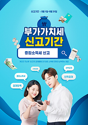 PSD 편집이미지 응시 여자 남자 하늘색 말풍선 지폐 들기 상반신 20대 성인 타이포그라피 두명 30대 스마트폰 동전 한국인 계산기 가리킴 신용카드 돈자루 확인 검색창 세금 신고 성인만 소득신고 부가가치세 종합소득세 이미지편집 문자 시선 돈 모션 문구용품 사람 동양인 손짓 청년 장년 금융 파란색 핸드폰 스마트기기 장비 파일형식