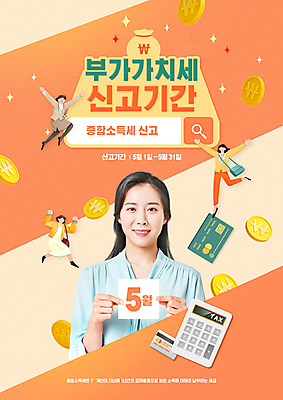 전신 PSD 편집이미지 여자 들기 여러명 상반신 성인 타이포그라피 30대 점프 동전 주황색 만세 한국인 계산기 비즈니스우먼 신용카드 5월 금화 검색창 세금 신고 성인여자만 소득신고 부가가치세 종합소득세 이미지편집 문자 컬러 다수 돈 비즈니스 모션 문구용품 사람 동양인 장년 금융 장비 직장인 날짜 황금 여자만 성인만 파일형식